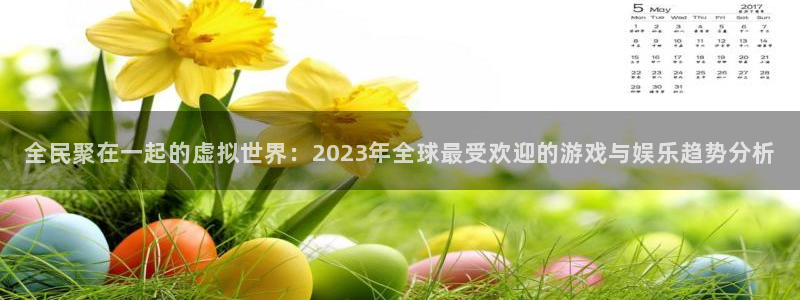 高德娱乐手机app