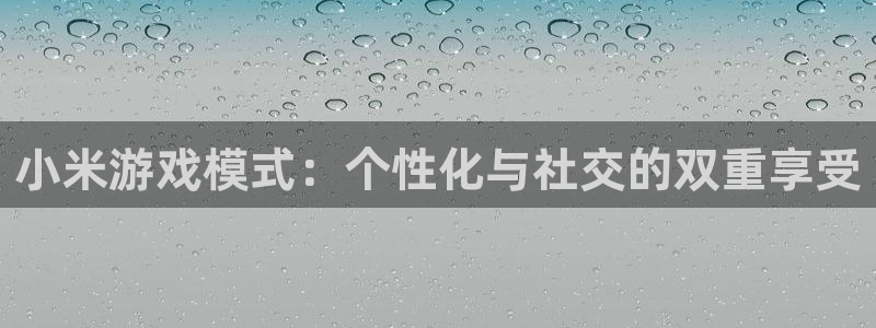 高德娱乐