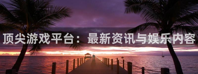 高德娱乐小鱼儿效果好