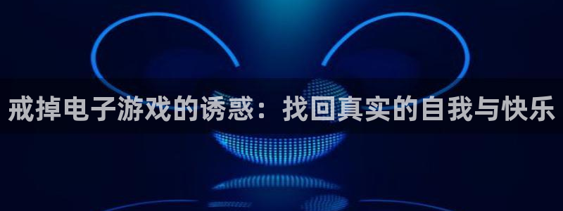 高德娱乐平台独27337
