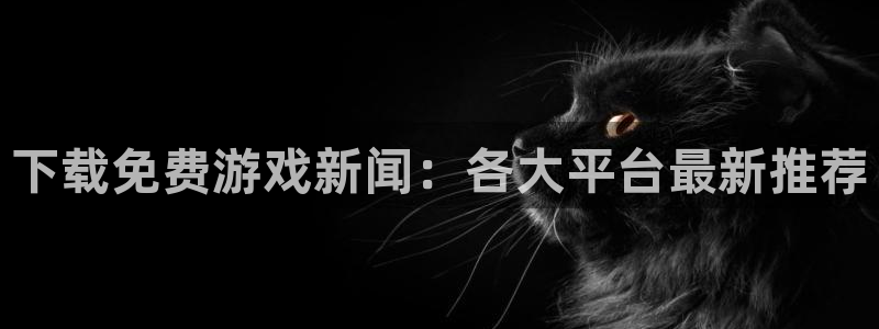 高德娱乐app下载|下载地址